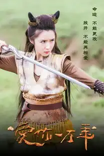 大话西游之爱你一万年剧照
