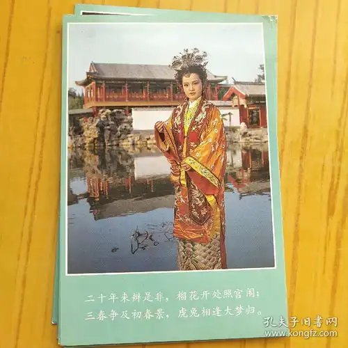 诗情画意明信片电视连续剧红楼梦剧照之二.金陵十二钗.12张全