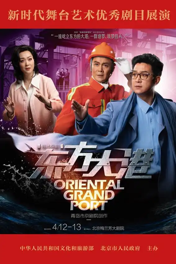 京剧东方大港即将亮相新时代舞台艺术优秀剧目展演
