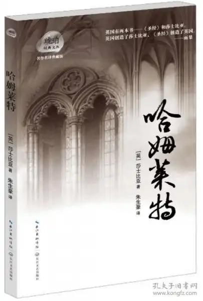 哈姆莱特专著英莎士比亚著朱生豪译hamulaite