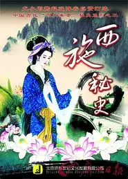西施秘史启动海选尤小刚要选90后演西施

