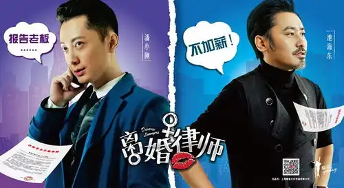 离婚律师曝杀青剧照