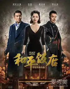 和平饭店窦仕骁是什么人背景起底窦仕骁扮演者李光洁资料
