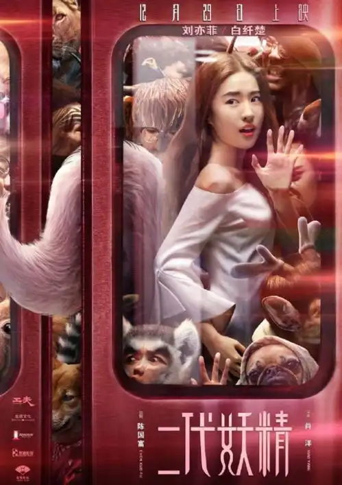 刘亦菲见面会二代妖精这只狐妖有点萌