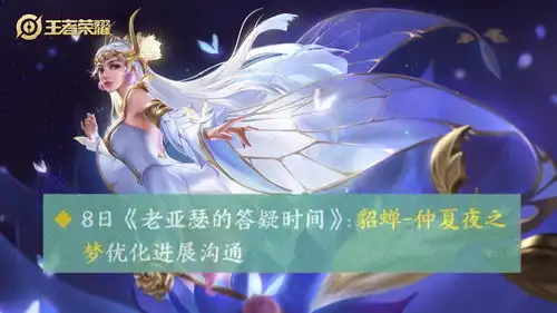 王者荣耀嫦娥投票正式结束,两款限定皮肤今晚下架,仲夏夜优化
