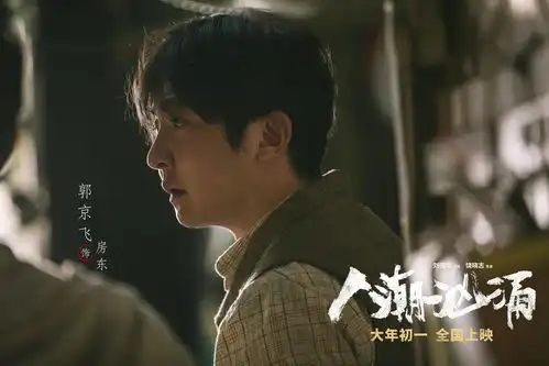 人潮汹涌发布剧情预告刘德华冷面杀手撞上肖央落魄龙套如何牛转乾坤
