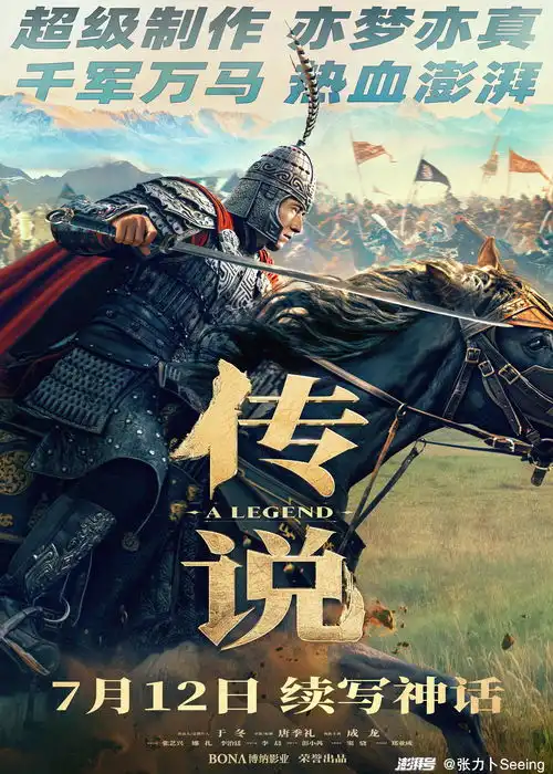 传说霍氏千里驹,港生八百骑