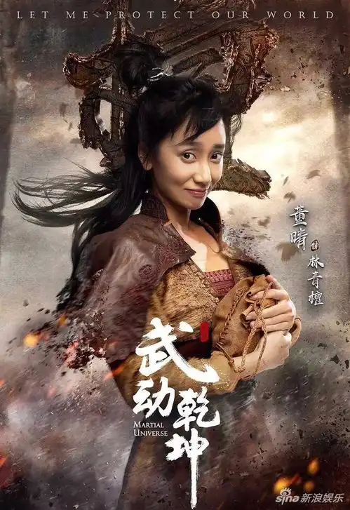 武动乾坤曝决战剧照董晴气势磅礴武力值max
