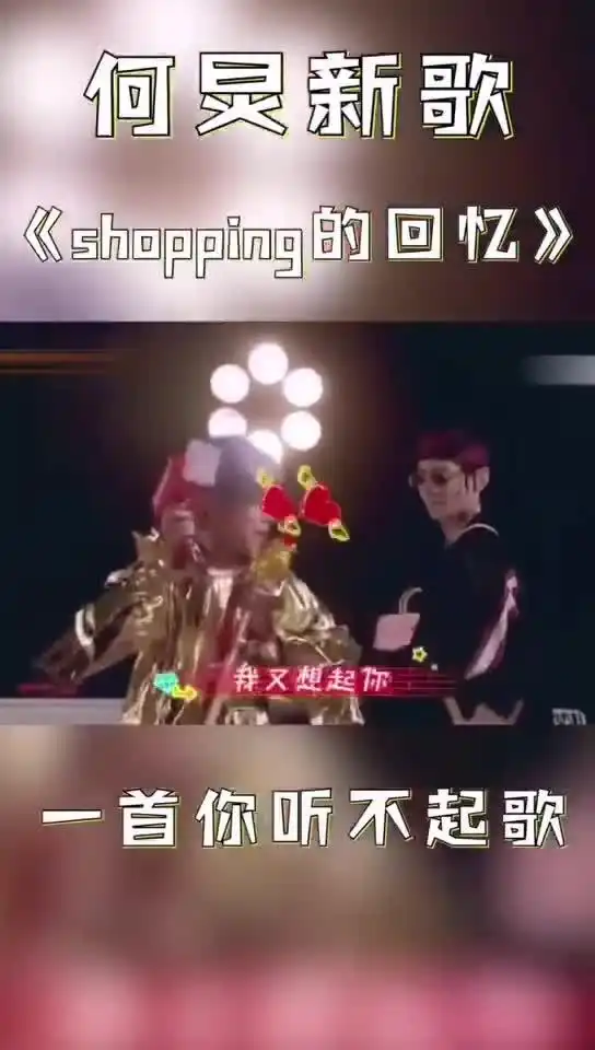 明星大侦探何老师这首歌一般人听不起啊