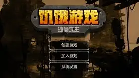 饥饿游戏首款大逃杀手游