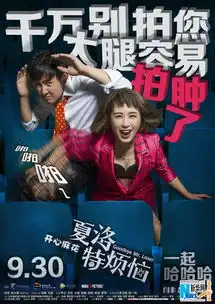 夏洛特烦恼曝版海报点映观众笑到自发鼓掌
