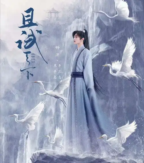 且试天下定档,杨洋赵露思携手游江湖,盘点两人经典古风造型