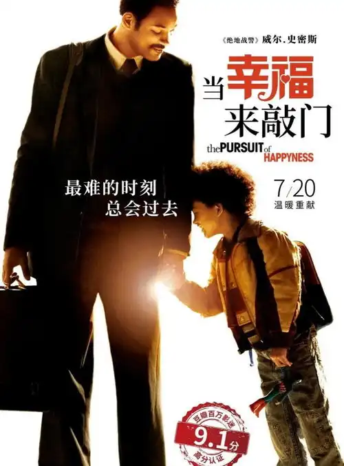 苦尽甘来,愿你我都是当幸福来敲门影评
