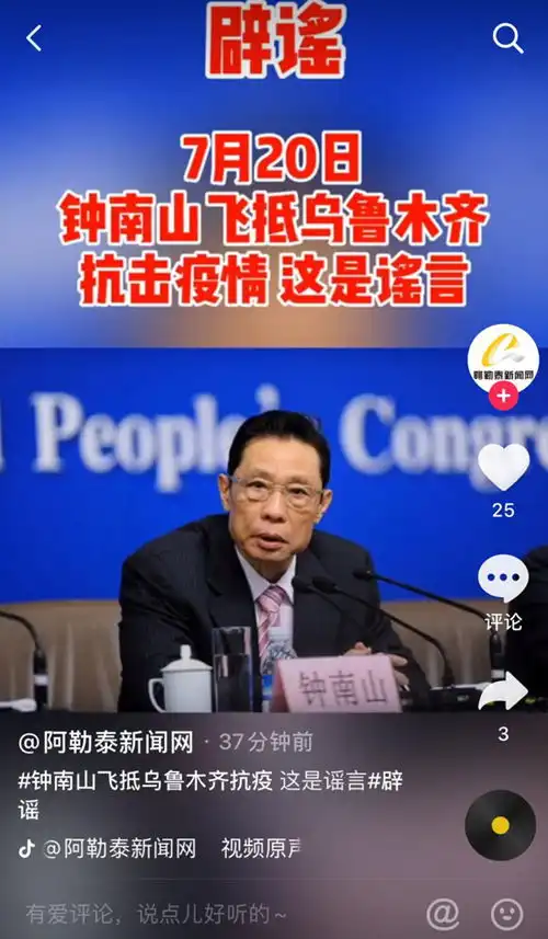 钟南山到新疆了