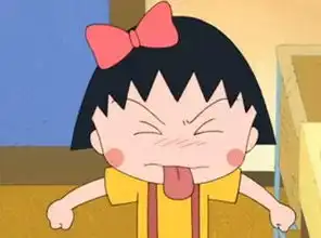 再见了,樱桃小丸子