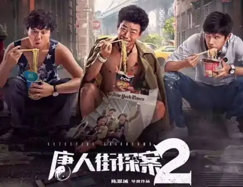 陈思诚王宝强刘昊然才直播独家直击唐人街探案2见面会