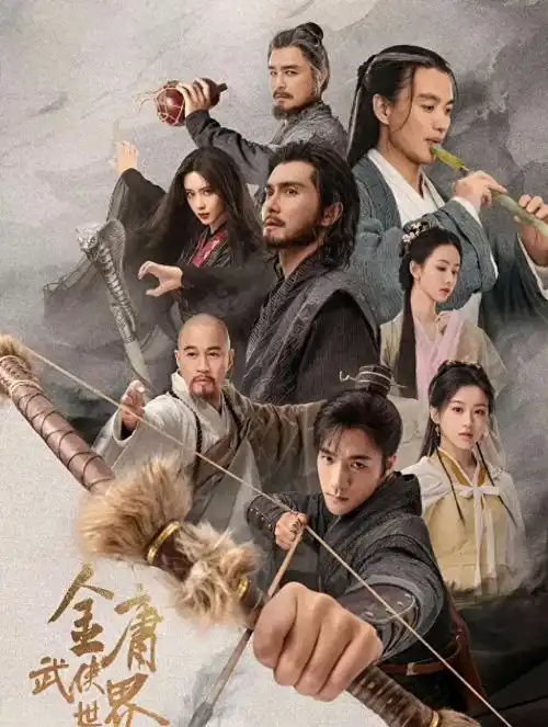 2024新版射雕来袭,在你心目中哪个版本的射雕最经典