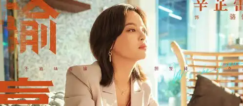 陈坤辛芷蕾新剧输赢发布剧照,44岁陈坤状态颇好
