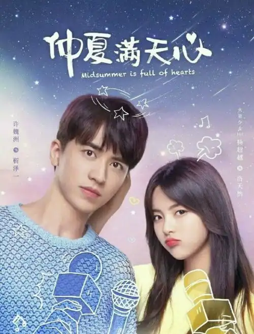 杨超越仲夏满天心即将上线,看剧照想舔屏,新剧将搭档孙俪