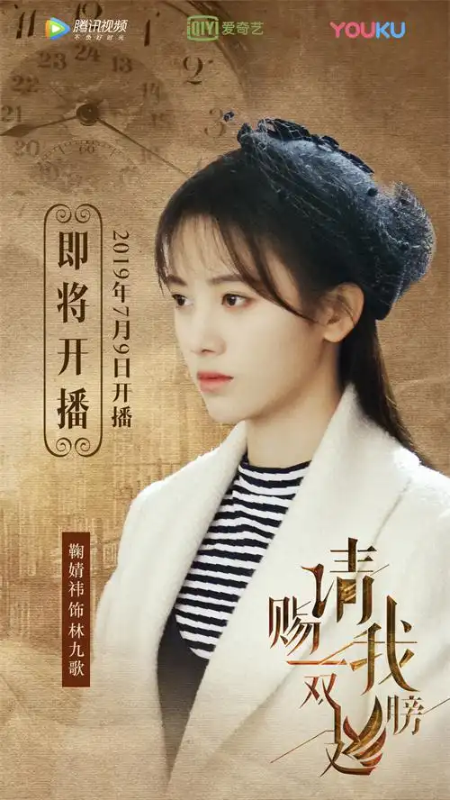 请赐我一双翅膀今日开播鞠婧祎身负悬案含冤入狱