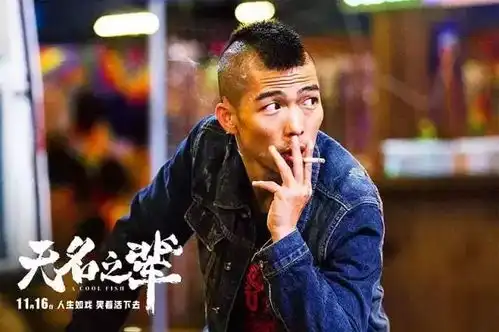 他是我不是药神里的黄毛,是无名之辈里的眼镜