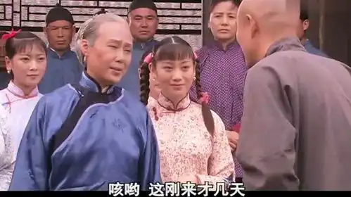 大宅门香秀表哥来大宅门,想要回香秀,被二奶奶怒斥