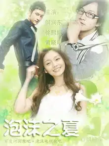 泡沫之夏2010qq自定义皮肤