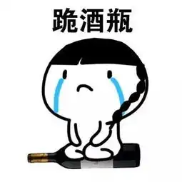 抖音花式道歉专用表情包大全高清抖音花式道歉表情搞笑聊天图片
