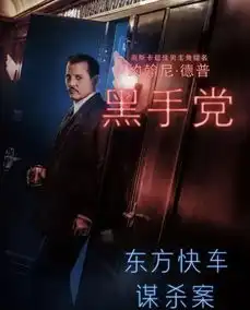 东方快车谋杀案,看众星如何演绎阿加莎笔下的完美谋杀
