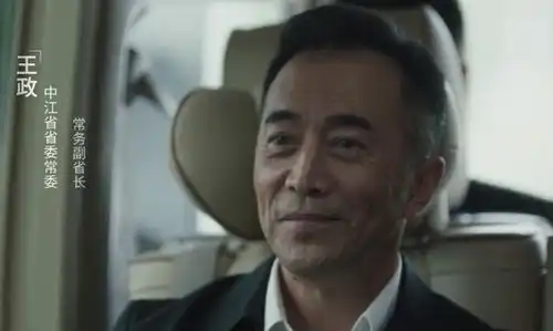 扫黑风暴常务副省长王政为什么卖力帮高明远或和三个女人有关