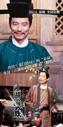 江湖论剑实录在京举行发布会定档8月15日6692575
