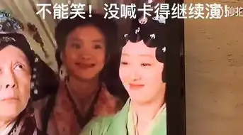 笑场没被剪掉当年蒋梦婕在新红楼梦里的这段也太搞笑了吧