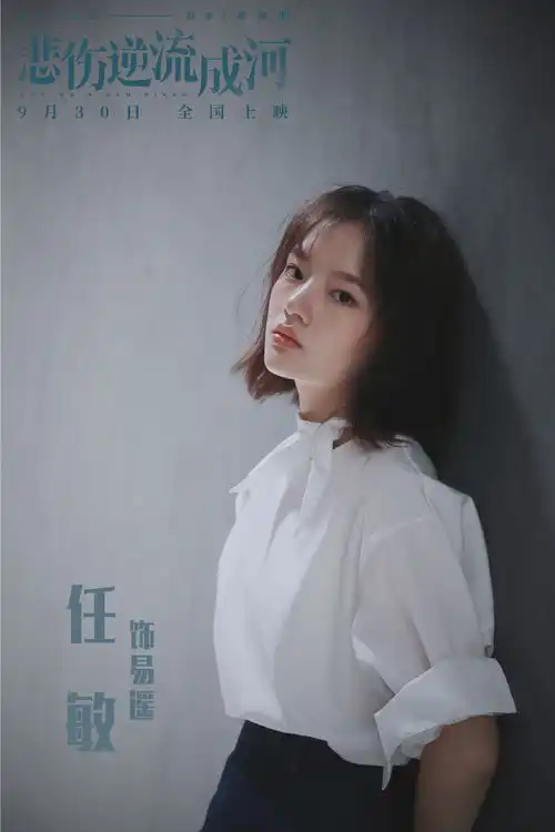 悲伤逆流成河热映,任敏演技获赞,这个顾森湘太美了
