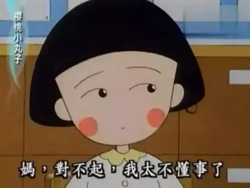 樱桃小丸子作者去世,感谢您留给我们这么美好的童年记忆