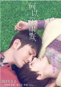 电影何以笙箫默开发布会公布上映日期
