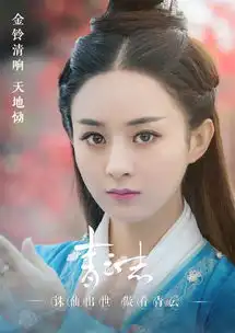 诛仙青云志主演七言组图诛仙青云志七言版主题图片下载高清无水印版腾牛安卓网
