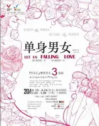 两部单身男女引混淆一部梦幻一部写实