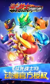 斗龙战士之终极合体手游官方版下载斗龙战士之终极合体官方版2.0.0.0下载飞翔下载
