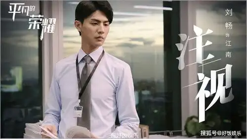 平凡的荣耀最大的笑点魏大勋剧中名字撞名白敬亭未来儿子
