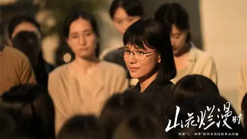 山花烂漫时春风化雨,她的眼睛总是明亮
