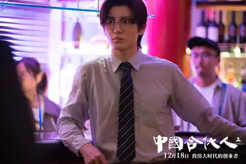 王嘉中国合伙人2曝光人物剧照为角色扮老展实力眼技
