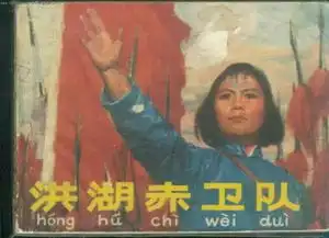 献礼祖国七十华诞,闪闪的红星红色主题音乐会,峥嵘岁月与国同梦
