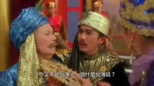 电影射雕英雄传之东成西就,欧阳锋和金轮国奸妃杀国王取玉玺