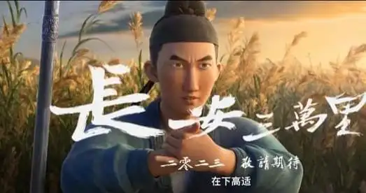 电影长安三万里唯美盛唐挽歌,情感跨越三万里
