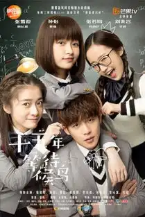 候鸟曝逗萌版海报张雪迎李宗霖高颜值上线
