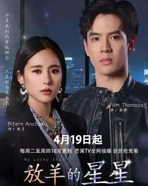 放羊的星星被翻拍,泰版剧情狗血,内地版选角是来搞笑的
