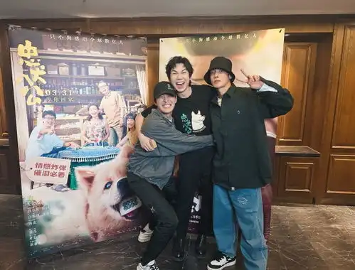 组图高瀚宇李铢衔现身忠犬八公首映礼支持白举纲新片
