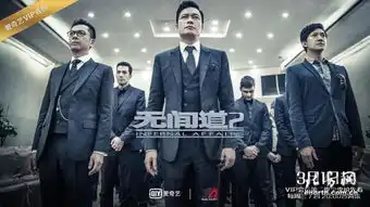 无间道曝插曲mv罗嘉良上位黑白博弈升级
