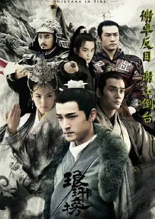 胡歌琅琊榜剧照黑历史