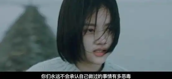 你们永远不会承认自己做过的事有多恶毒
